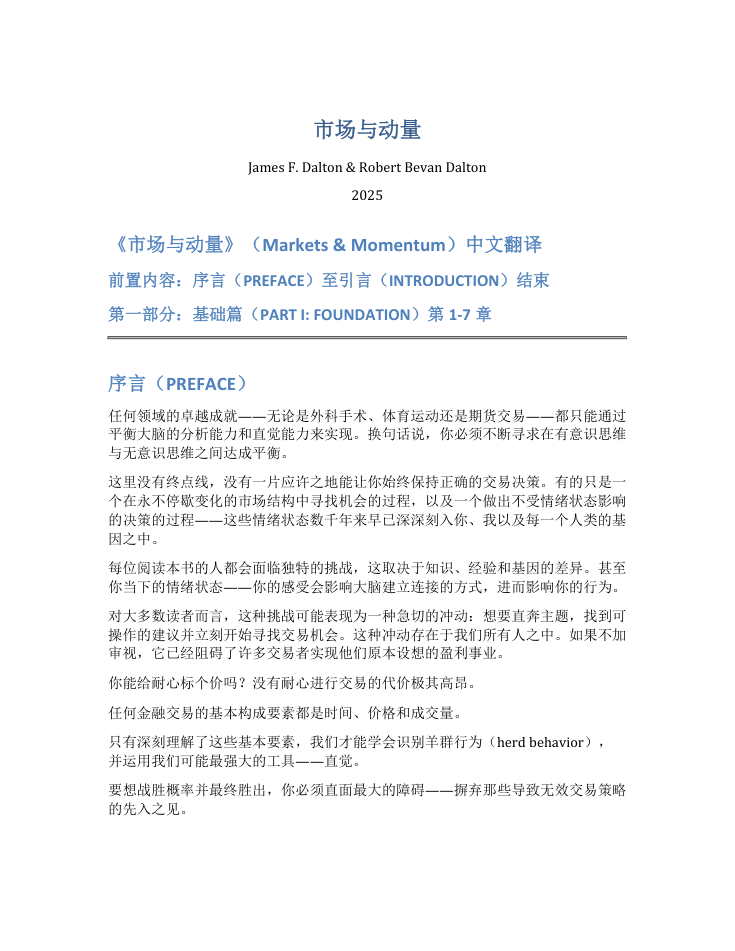 市场与动量（中文译本）