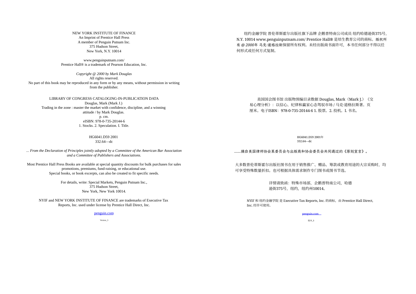 交易心理素质（马克·道格拉斯，中英对照）